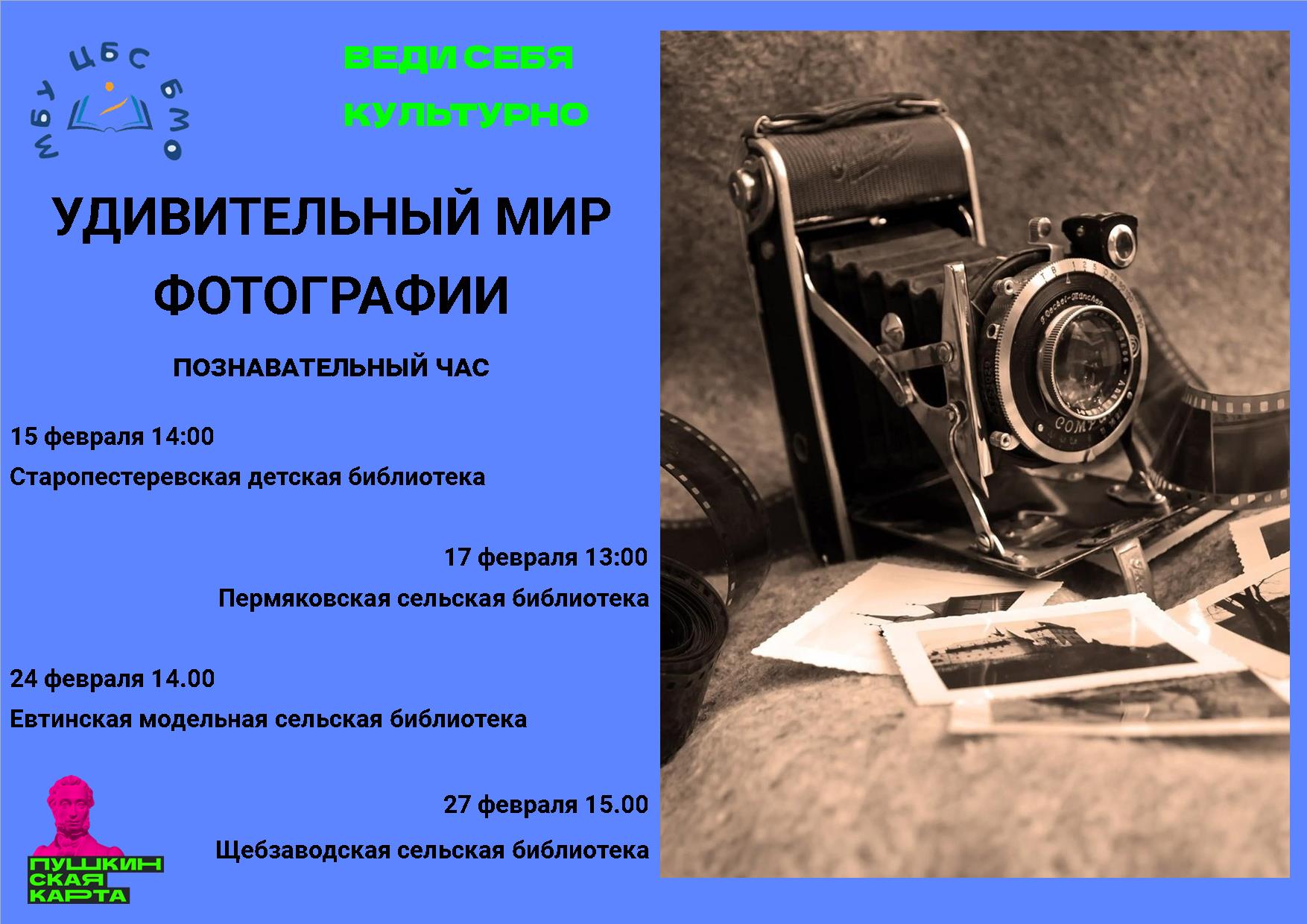 Мир фотографии.jpg